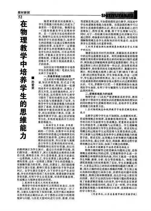 在物理教学中培养学生的思维能力