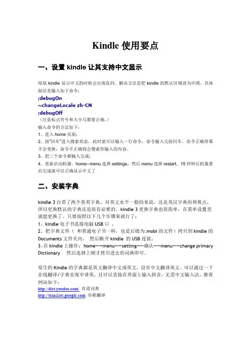 Kindle使用要点