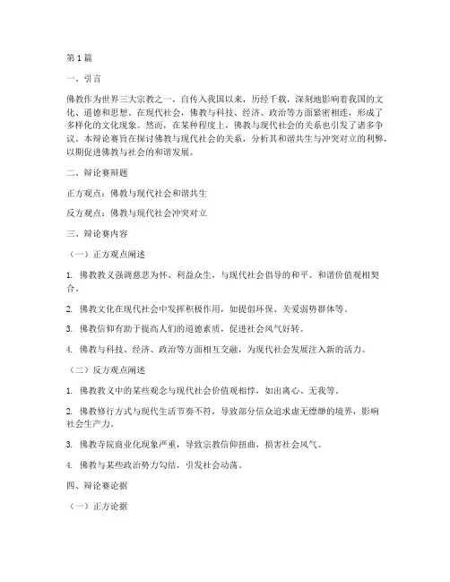 佛教辩论赛辩题(3篇)