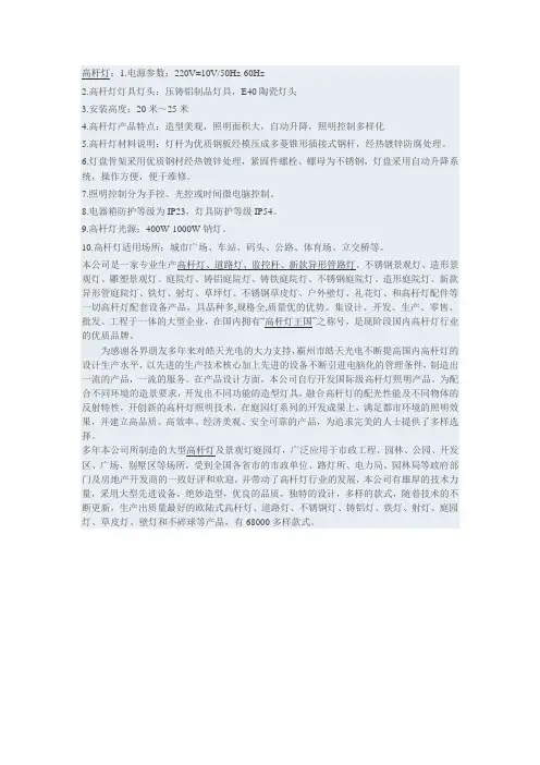 高杆灯技术参数