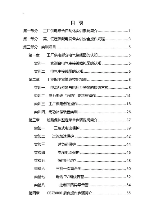 高低压实验指导书