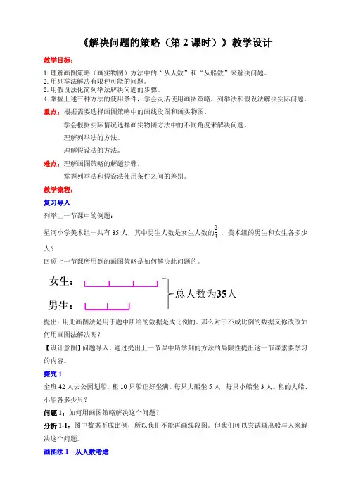 苏教版小学六年级数学下册 《解决问题的策略(第2课时)》教学设计