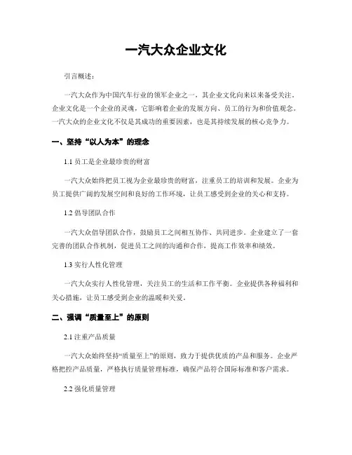 一汽大众企业文化