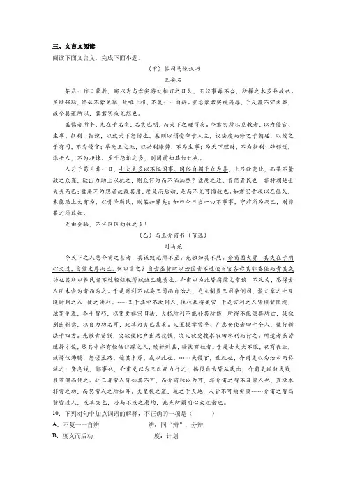 文言文王安石《答司马谏议书》司马光《与王介甫书》阅读练习及答案