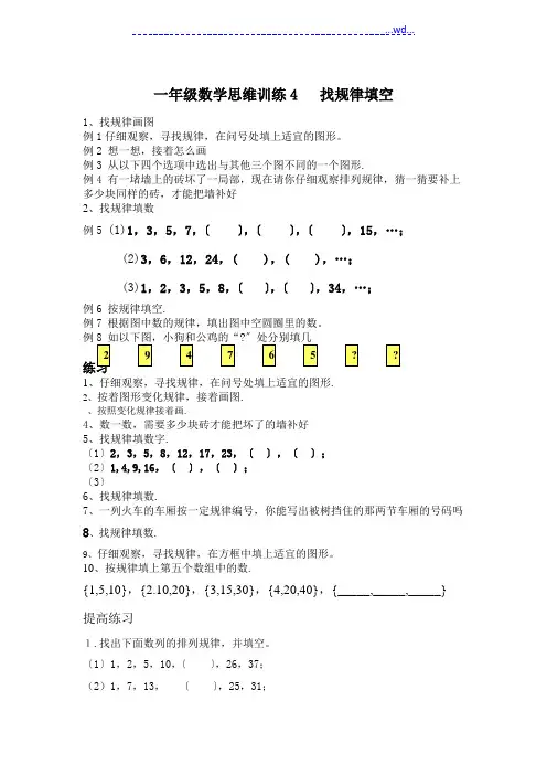 一年级数学思维训练   找规律填空