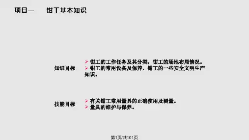 钳工基本知识PPT课件