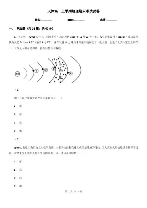 天津高一上学期地理期末考试试卷