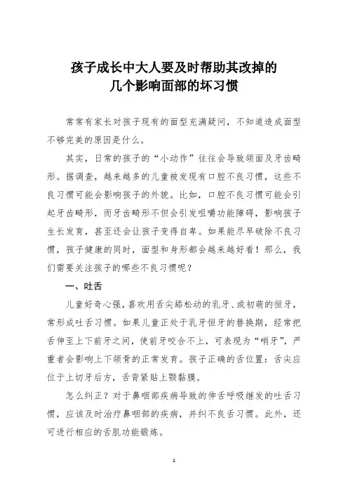 孩子成长中大人要及时帮助其改掉的几个影响面部的坏习惯