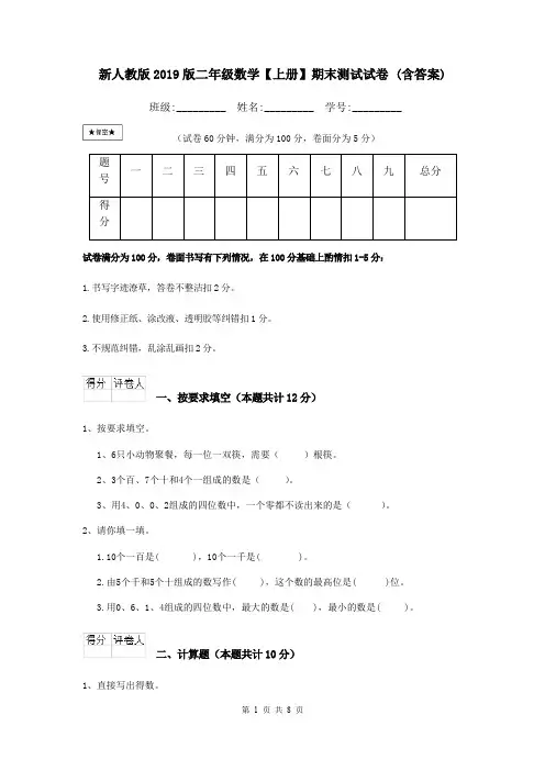 新人教版2019版二年级数学【上册】期末测试试卷 (含答案)