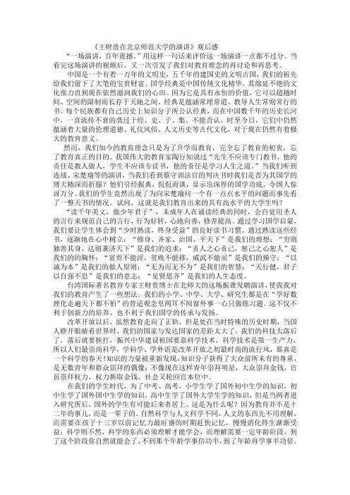 王财贵在北京师范大学的演讲