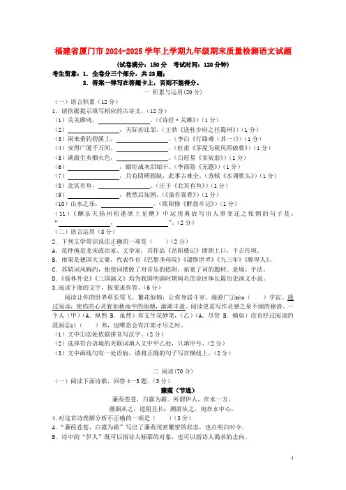 福建省厦门市2024_2025学年九年级语文上学期期末质量检测试题新人教版