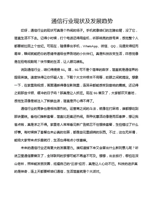 通信行业现状及发展趋势