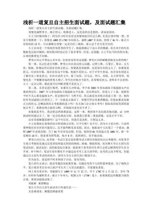 浅析一道复旦自主招生面试题,及面试题汇集