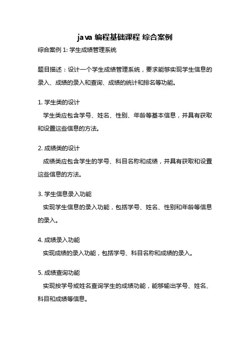 java编程基础课程 综合案例