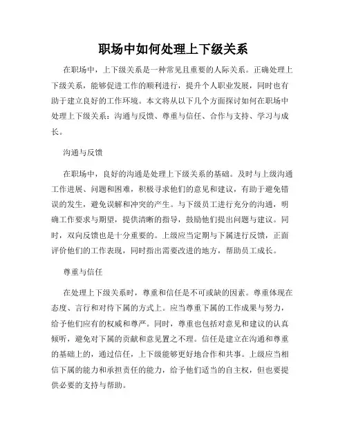 职场中如何处理上下级关系