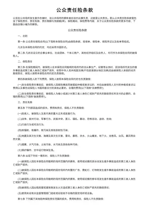 公众责任险条款