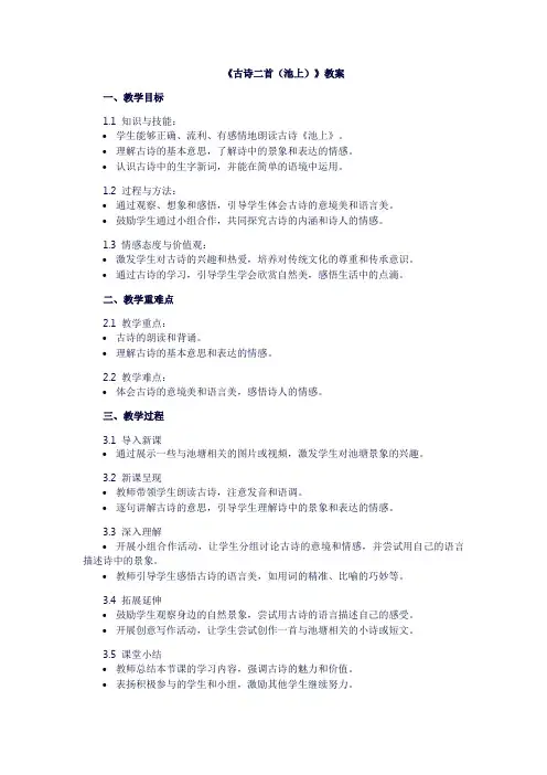 古诗二首(池上