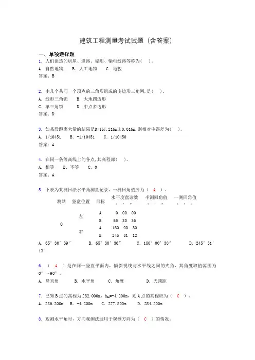 建筑工程测量试题库（含答案及图文）ee