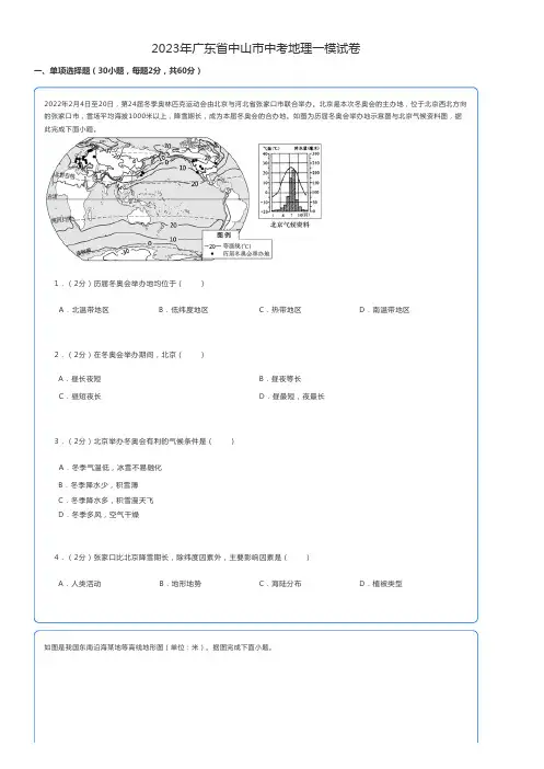 初中地理中考练习题 2023年广东省中山市中考地理一模试卷