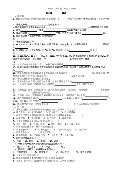 吸收习题