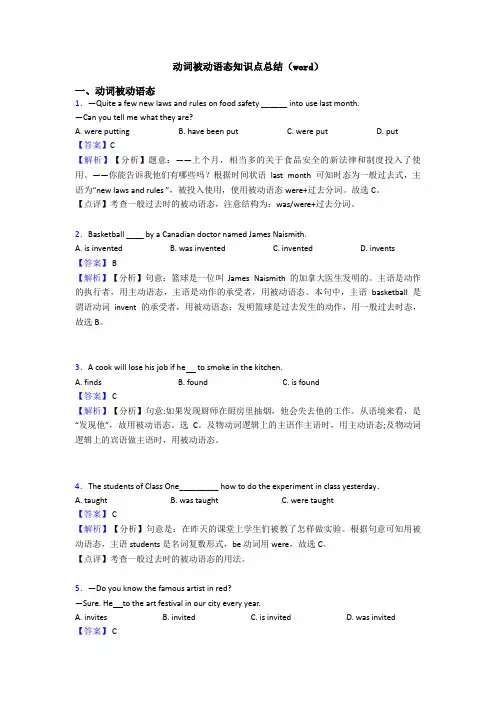 动词被动语态知识点总结(word)