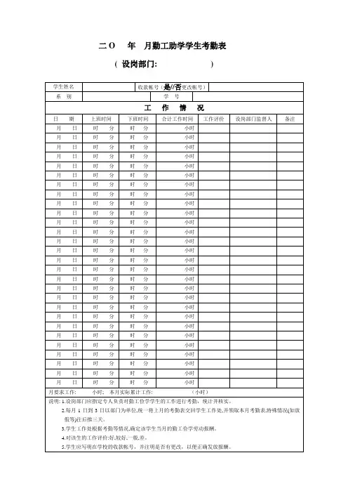 勤工助学学生考勤表