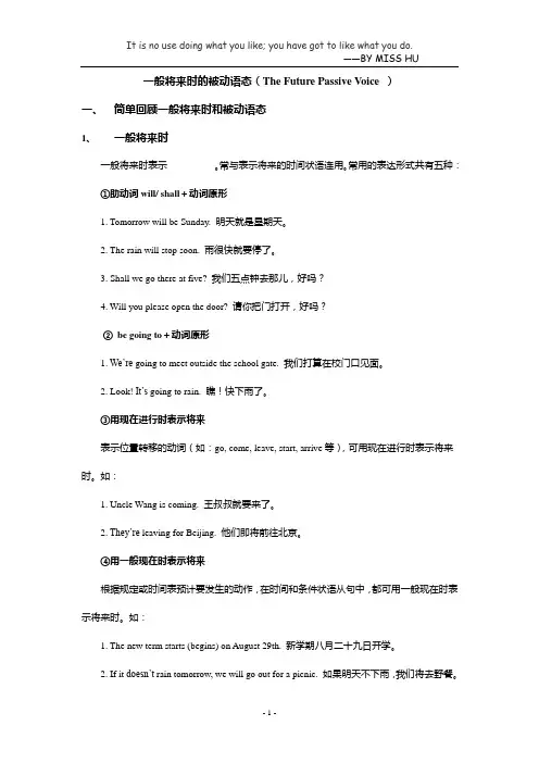 (完整版)一般将来时的被动语态