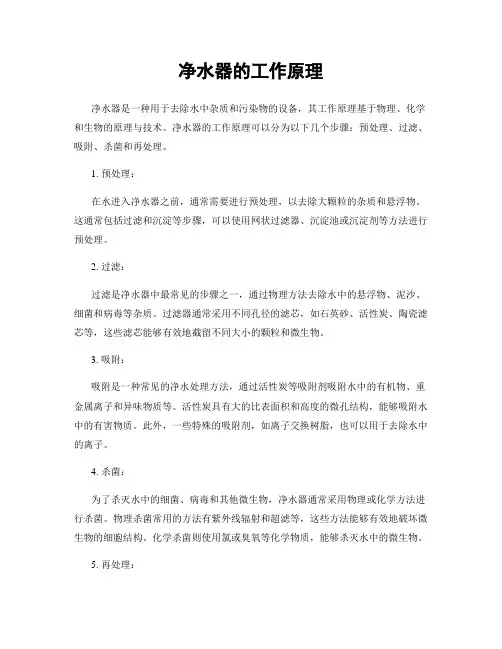 净水器的工作原理