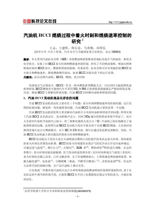 汽油机HCCI燃烧过程中着火时刻和燃烧速率控制的研究