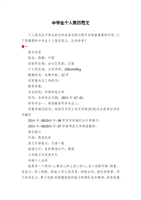 中学生个人简历范文