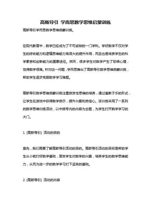 高斯导引 学而思数学思维启蒙训练