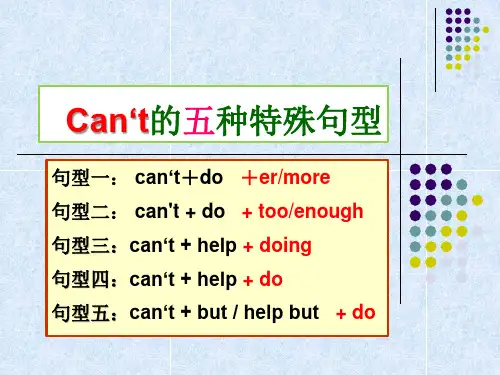 can‘t的五种特殊句型