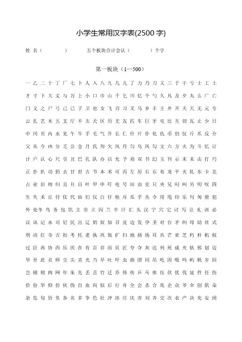 识字前测小学生识字测试