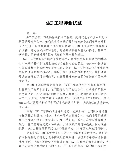 SMT工程师测试题
