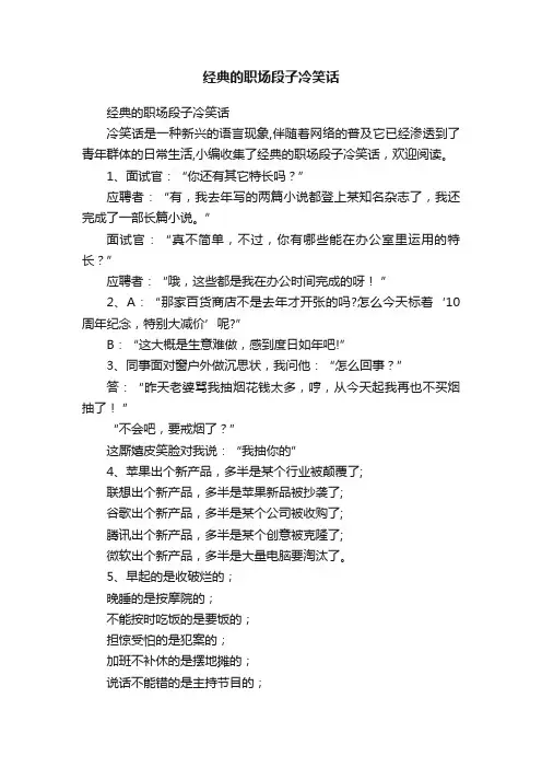 经典的职场段子冷笑话