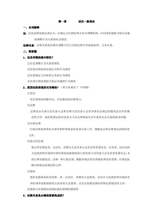 法学概论