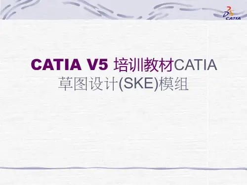 CATIA培训教材PPT(共 42张)