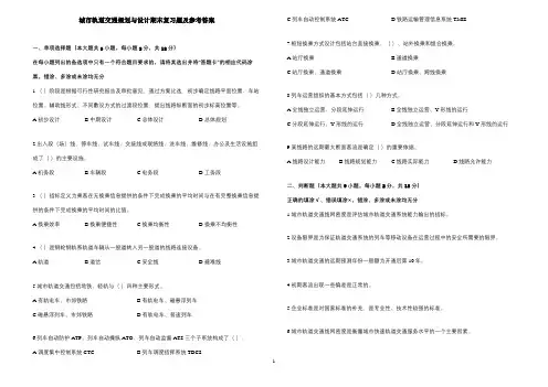 《城市轨道交通规划与设计》期末复习题及参考答案