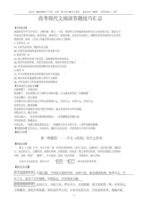 (完整版)高考现代文阅读答题技巧汇总(经典实用)