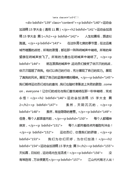 运动会加油稿15字大全（通用11篇）