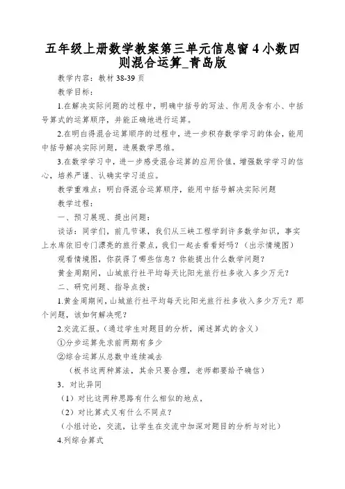 五年级上册数学教案第三单元信息窗4小数四则混合运算_青岛版
