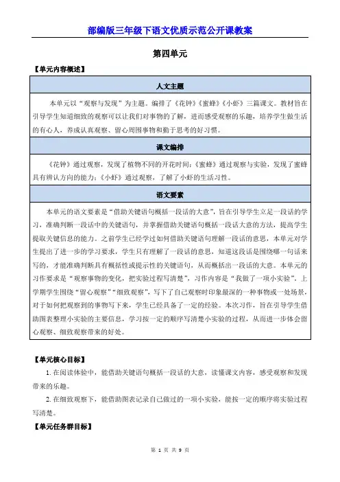 部编版三年级下语文13《 花钟》优质示范公开课教案