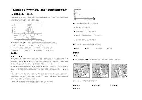 广东省梅州市兴宁宁中中学高三地理上学期期末试题含解析