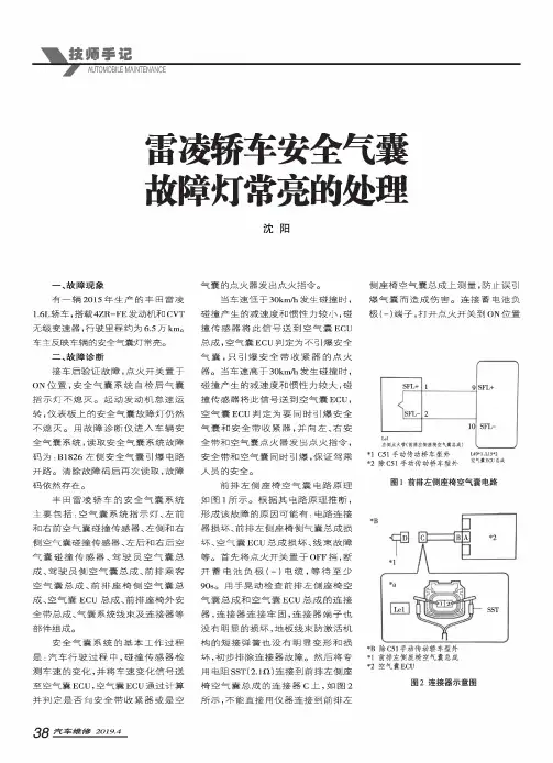 雷凌轿车安全气囊故障灯常亮的处理