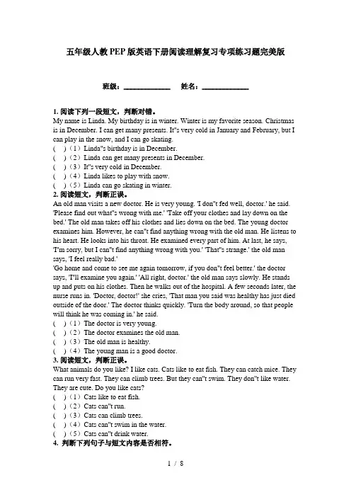 五年级人教PEP版英语下册阅读理解复习专项练习题完美版