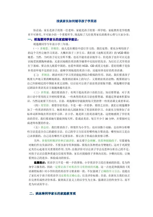 家长如何辅导孩子学英语