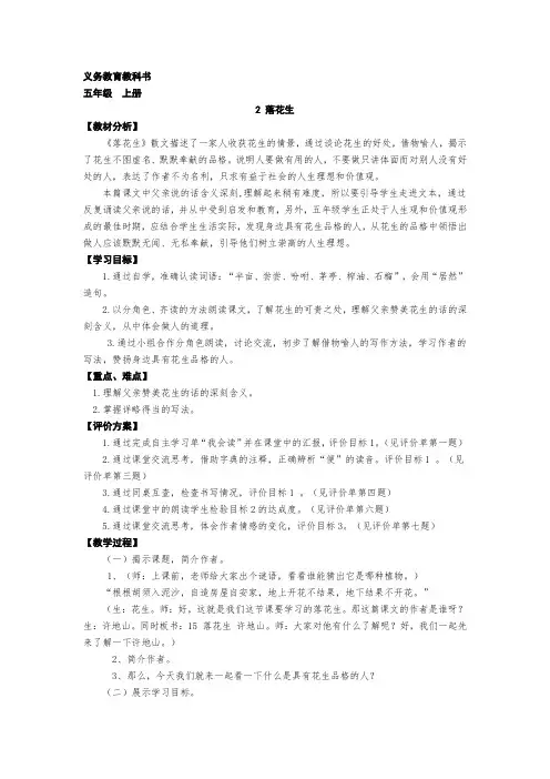 部编版五年级语文上册2《落花生》教学设计