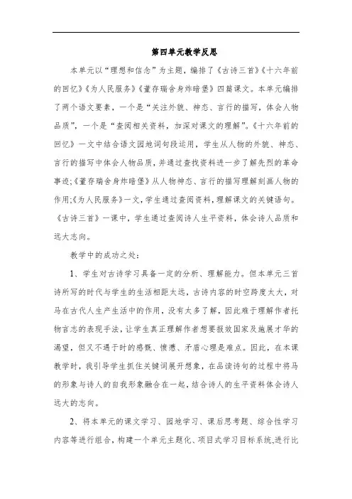 部编版小学六年级语文下册第四单元教学反思