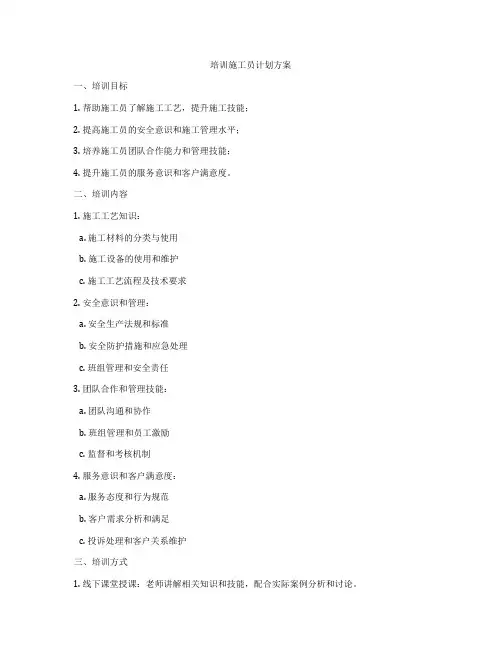 培训施工员计划方案
