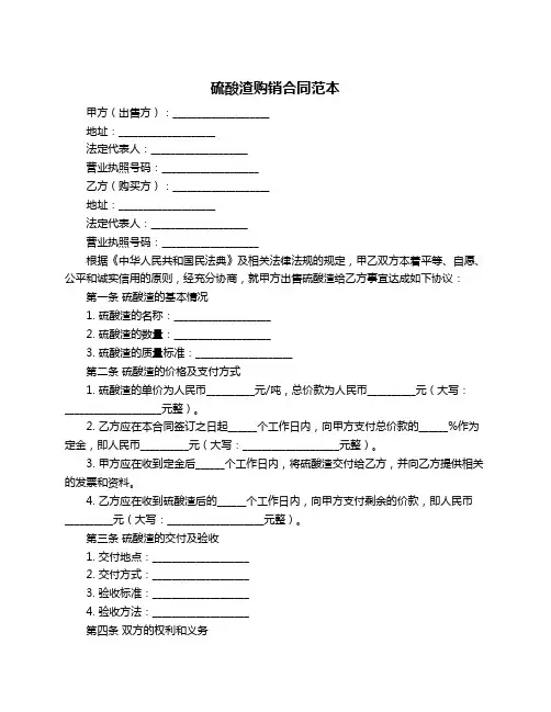 硫酸渣购销合同范本